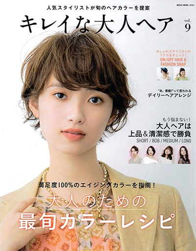 キレイな大人ヘア