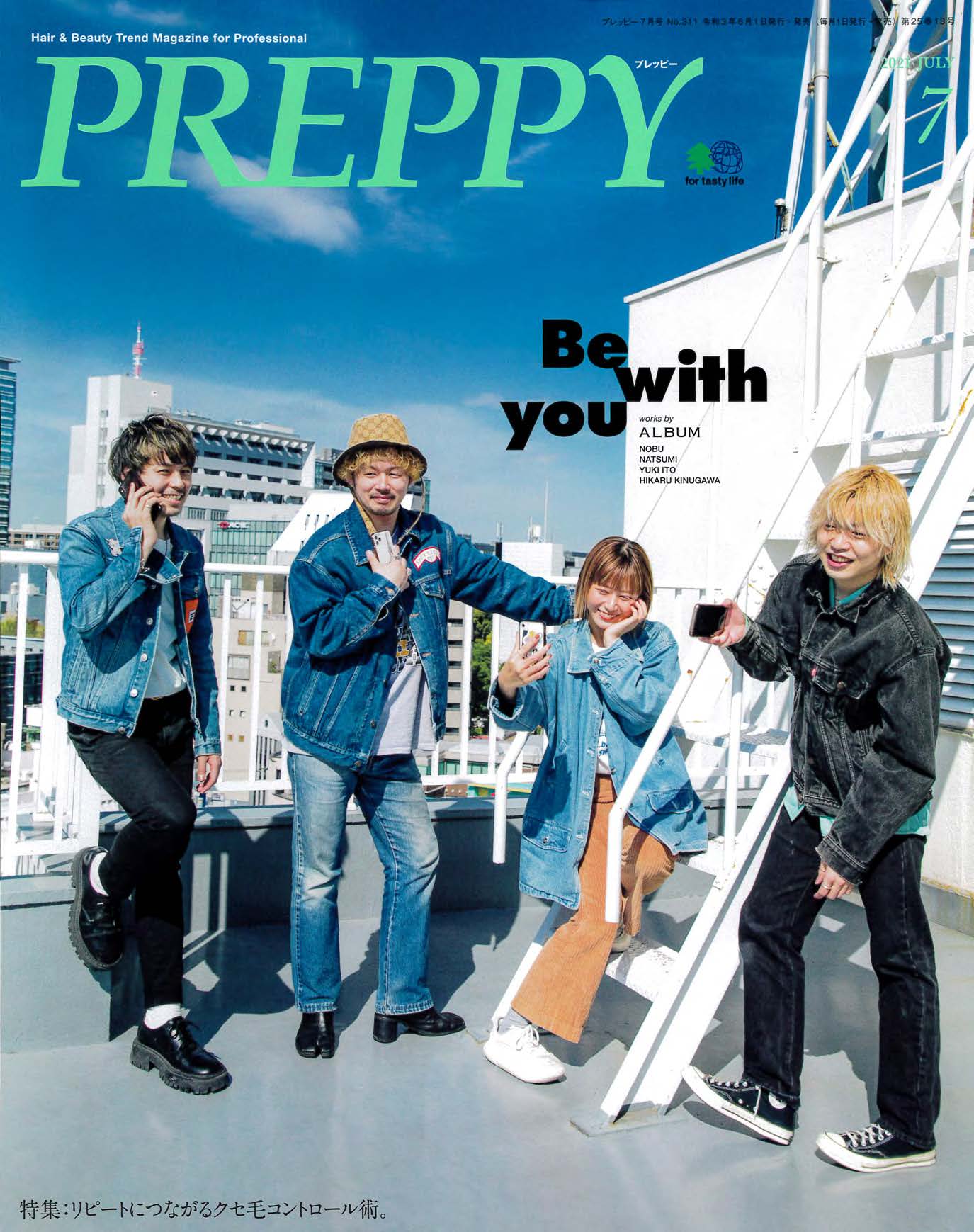 PREPPY 7月号