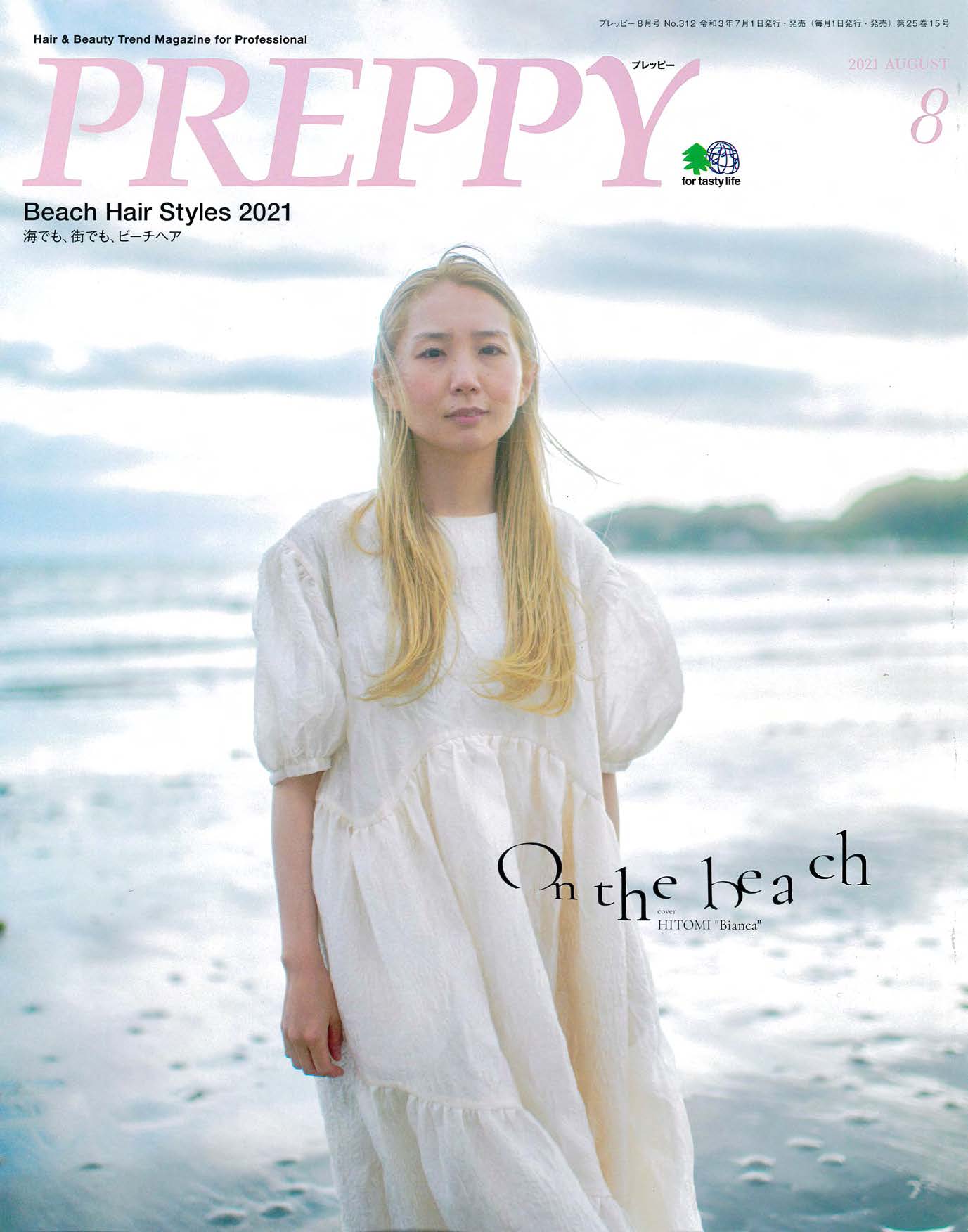 PREPPY 8月号