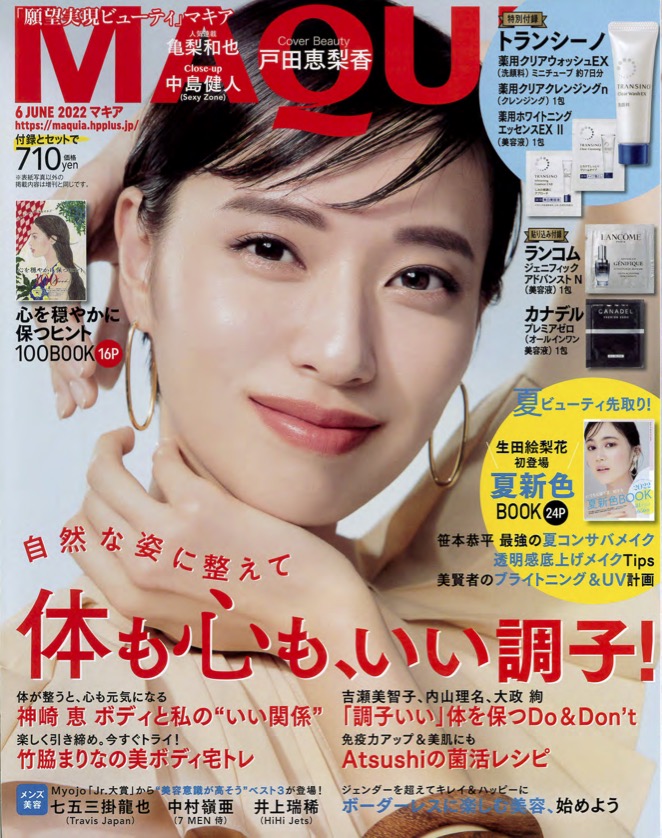MAQUIA 6月号